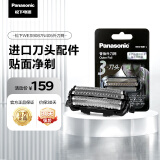 松下（Panasonic）剃须刀三刀头替换外刀网WES9087N405 适用型号小方盒/小锤子2.0/青春锤/ST3Q/ERT3/WSL3D/WSL7D等