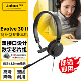 捷波朗(Jabra)电脑办公会议话务员客服电销专用耳麦机Evolve 30 II USB 3.5mm 单耳 USB 3.5mm MS 微软认证