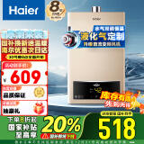 海尔（Haier）12升液化气燃气热水器【UTS】水气双调恒温 ECO节能低水压启动五重净水JSQ22-12UTS(20Y) 以旧换新