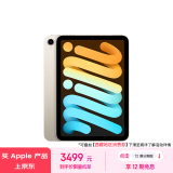 Apple/苹果 iPad mini(第 6 代)8.3英寸平板电脑(mini6/64GB WLAN版/MK7P3CH/A)星光色