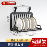 伊沐馨（Emuse） 厨房置物架壁挂厨房收纳架挂件挂杆砧板黑色太空铝免打孔上墙 碗碟架