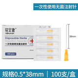 铭安康医用一次性注射器剂注器针用针头3/5/6/7/9/12/16号针器美容挑痘 【25G】5号  0.5*38mm【100支/盒】