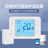 智精灵壁挂炉温控器wifi单机可选水地暖温控器app远程控制温控面板 壁挂炉温控器免布线-按键款-WIFI