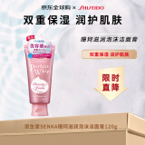 资生堂（Shiseido）珊珂洗颜专科洁面奶120g 双重保湿洗面奶深层滋润清洁款日本进口