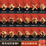 米小狸鲁班锁孔明锁儿童益智玩具全套高难度小学生男女孩生日儿童节礼物 【国潮礼盒】18件套H【中低难】