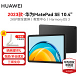 华为（HUAWEI）华为平板MatePad SE 10.4/11 莱茵低蓝光护眼认证全面屏 学生学习办公平板Pad SE 10.4丨6+128G 全网通 曜石黑 官方标配