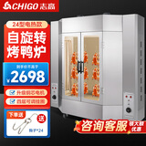 志高（CHIGO）烤鸭炉商用烤鱼炉燃气煤气电热电烤炉木炭北京烤鸭箱全自动旋转烤鸡烧鸭 24型【电热款】