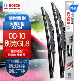 博世（BOSCH）雨刷雨刮器雨刮片火翼有骨U型24/24(00-12别克GL8陆尊)