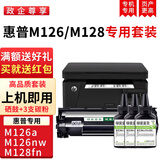 绿装富美 hp388a硒鼓适用 惠普m126a/nw 128fn/fw/fp 打印机硒鼓 墨粉盒 碳粉 墨盒 大容量易加粉硒鼓+3支碳粉 惠普（HP）打印机专用硒鼓