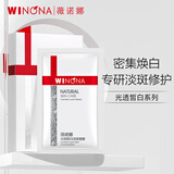 薇诺娜光透皙白面膜6片装淡化暗沉补水保湿提亮肤色护肤