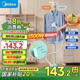 美的（Midea）【衣帽架+熨烫多功能】蒸汽挂烫机家用手持电熨斗熨烫机服装店烫衣服YGJ15Q1