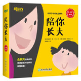 陪你长大（全10册） 3-6岁亲子绘本家庭教育 一起成长启蒙睡前读物 性格养成 社会交往 时间 情绪管理 探索自然 互帮互助亲子游戏书籍 新东方 阅读狂欢节