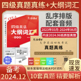 备考2024年12月大学英语四级考试真题试卷英语四级真题十套真题带解析含6月真题 内含四级高频词汇小册子 四级真题+词汇