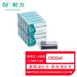 耐力（NIKO）N CR3240 黑色色带芯(10根装) (适用STAR CR3200/3240/5400/6400/2410/AR970)