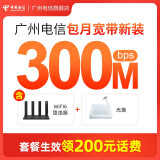 中国电信 广州电信新装宽带 包月套餐300M-1000M在线办理云宽带 城中村 300M 149元/月含普通光猫+wifi