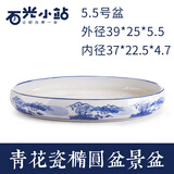 吸水石 盆 底座上水石底盘椭圆形盆景假山微景观绿植多肉花盆 椭圆5.5号盆 长39宽25高5.5cm