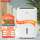 新科（Shinco）家用除湿机母婴适用防潮吸湿器 家用干衣机高品质压缩机防潮静音地下室抽湿机 50L/天 120-180㎡ CF50BD/ZF