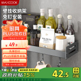 美厨（maxcook）厨房置物架 免打孔通用调料架 调味架壁挂架50cm MCZW8350