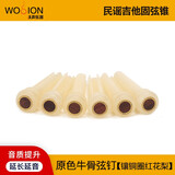 沃声 牛骨乌木 民谣吉他弦钉弦锥弦柱 木吉他固弦锥固弦钉 鲍鱼贝镶嵌 原色牛骨镶铜圈红花梨【6个】