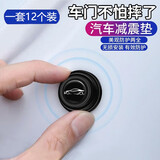 达珀德汽车门减震缓冲垫片隔音防震胶贴防关门异响保护垫防撞内装饰用品 车门减震垫 【黑色】12个装 升级加厚款