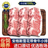 领食鲜生安格斯雪花带骨牛小排 原切牛仔骨雪花牛排生鲜牛肉冷冻健身食材 带骨牛小排【净重1000克】