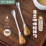 树可可小熊不锈钢咖啡勺搅拌棒勺可立长柄勺子迷你精致蜂蜜甜品2只装