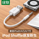 绿联ipod充电线苹果mp3充电线通用Apple ipod Shuffle7/6/5/4/3代USB充电器数据线耳机电源线10cm
