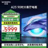 创维电视90A23 90英寸电视机可入户巨幕抗光屏全通道120Hz 3+32G 4K护眼声控全面屏98 100