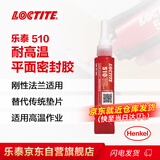 乐泰/loctite 510 平面密封强力胶 耐高温耐化学腐蚀变速箱电机外壳刚性法兰密封快速低压即时密封NSF认证粉色 50ml 1支