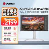 LG 27UP850N 27英寸4K显示器IPS硬件校准Mac外接满血版Type-c充电90W台式电脑显示屏办公设计屏 内置音箱 升降旋转 27UP850N