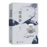 逍遥游   人民文学出版社 小说