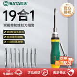 世达（SATA）09350 螺丝刀套装组合多功能棘轮螺丝批电脑维修拆机工具起子