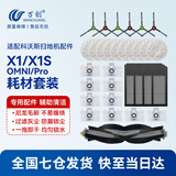 万创 适配科沃斯扫地机器人X1 OMNI/Pro配件集尘袋清洁液抹布拖布滚刷耗材边刷滤网专用清洁剂 【X1OMNI/Pro】耗材套装（不含清洁液）