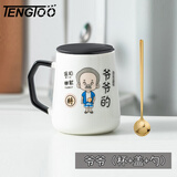 TENGTOO创意亲子杯一家三口四口杯子家用喝水家庭水杯专人陶瓷早餐杯 爷爷的（带勺盖）
