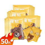 南极人（Nanjiren） 暖贴宝宝贴发热贴 暖身贴保暖贴热帖暖贴 卡通可爱暖身贴50片 招财熊-持久发热10小时-50片装