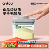 安扣（ANKOU）奶粉盒婴儿奶粉密封罐便携米粉盒罐透明密封宝宝辅食分装盒奶粉罐