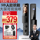 七彩虹3D人脸识别智能门锁 指纹锁 智能锁 密码锁入户门 电子锁 全自动 【真3D人脸识别】+全套配件 全国免费上门安装