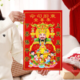 TaTanice 新年灶神贴纸 2026春节灶神灶王爷画像贴画灶君贴纸年画