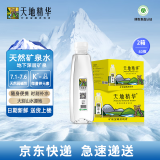 天地精华 天然弱碱性矿泉水350ml*20瓶饮用水矿泉水小瓶装山泉水整箱批发 350*20【2箱】