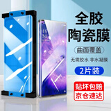名樱【2片装】名樱 OPPOFindX5钢化膜防窥膜findX5Pro手机膜曲屏全覆盖高清防爆保护贴膜 FindX5【高清陶瓷膜+专属神器】2片装