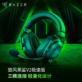 雷蛇（Razer）旋风黑鲨V2极速版 无线蓝牙头戴式电竞游戏耳机耳麦 三模连接 被动降噪 CSGO 黑神话悟空 吃鸡耳机