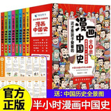 全套8册 漫画中国史这才是孩子爱看的半小时漫画中国史6-12岁儿童近代历史类书籍中小学生课外阅读书目