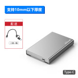蓝硕 TYPE-C移动硬盘盒USB3.1全金属2.5英寸 SSD固态机械盒子 高速散热 U23QC【Type-C全金属硬盘盒】配二合一线 笔记本外置硬盘壳读取器