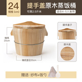 竹杉缘蒸桶蒸饭木桶木桶饭蒸饭桶米饭甑子蒸笼家用蒸木正子饭木饭桶杉木 24cm弧边木桶+提手盖+木底