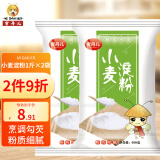 蜜丹儿小麦淀粉 家用食用澄粉澄面水晶虾饺粉500g*2袋 冰皮月饼粉