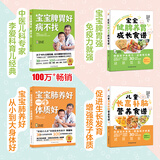 【当当】宝宝脾胃好病不找 儿童食谱 孩子脾胃调理书籍 儿童食疗营养餐谱 小儿推拿书 养好脾胃肾育儿百科 【4册】宝宝脾胃好+长高食谱+肺养好套装