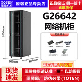 图腾图腾机柜G26642 网络机柜42U服务器机柜 2米机柜交换机玻璃门加厚 G26642
