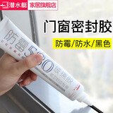 潜水艇（Submarine） 门窗密封胶防水胶玻黑色玻璃胶家用窗户缝耐候密封胶中性硅酮封边密封条 【1】黑色门窗密封胶(150ml)无需胶枪