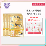 惑丽客惑丽客（Holika Holika）送女友去黑头贴鼻贴猪鼻贴导出T区护理韩国进口清洁 蜜光版7g*5片