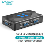 迈拓维矩 MT-viki VGA KVM切换器 4口 usb线控桌面开关切换 4进1出 四进一出 MT-401-KM